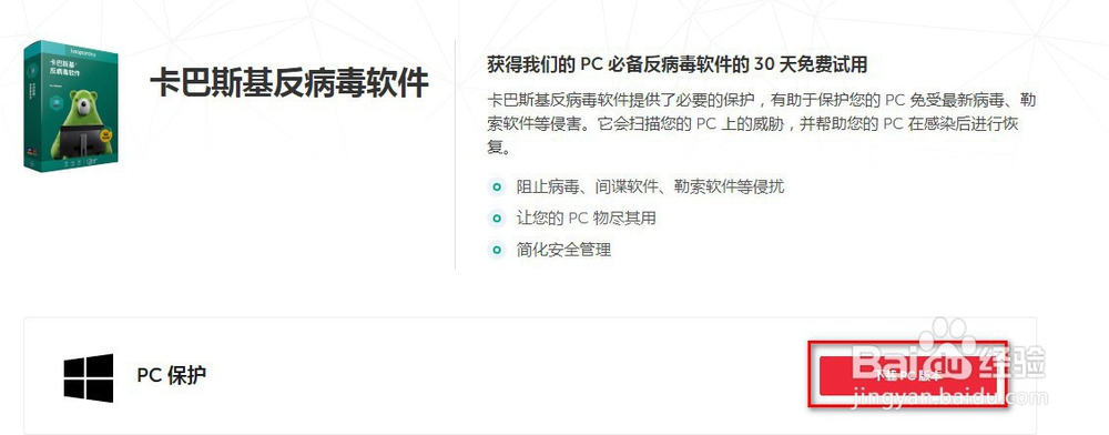 卡巴斯基反病毒软件安装的方法