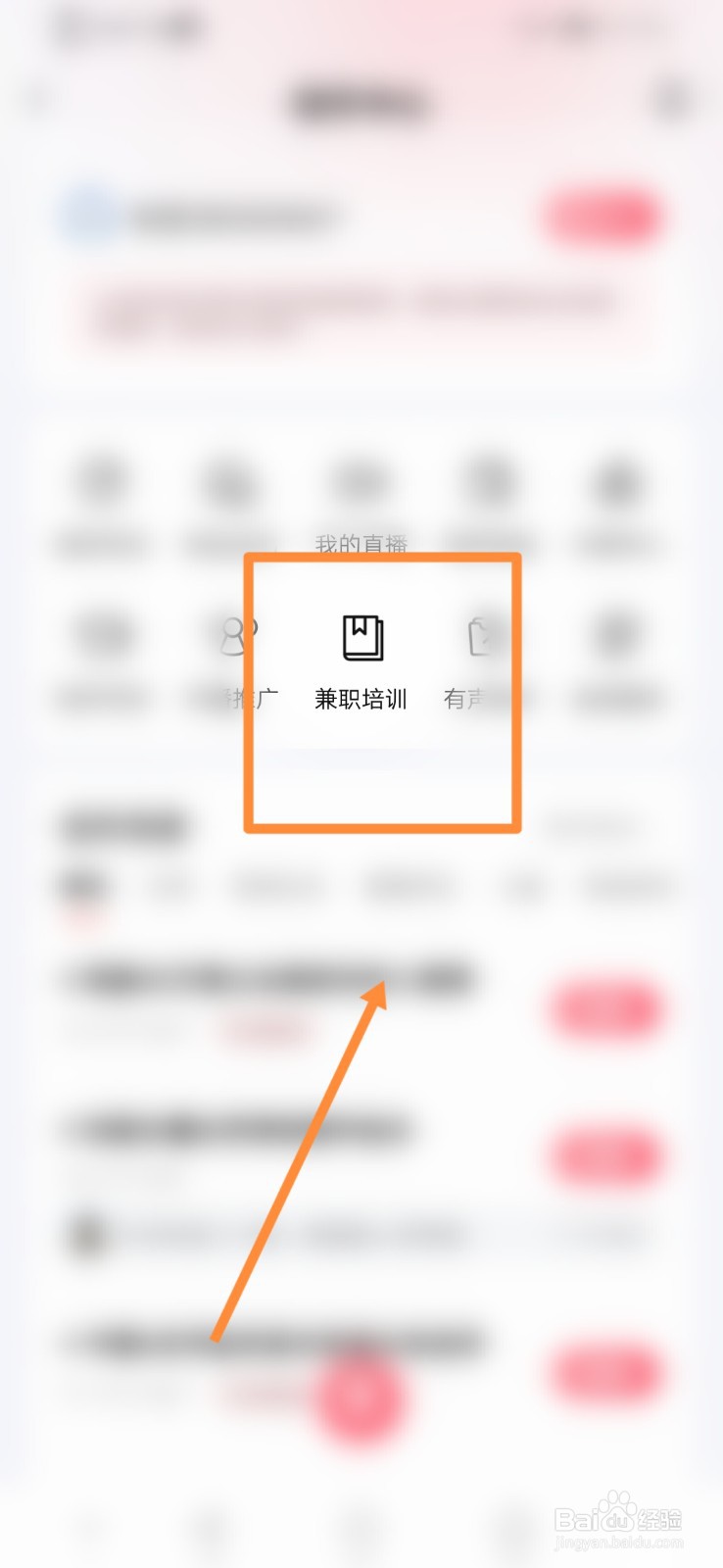 喜马拉雅怎么查看兼职培训