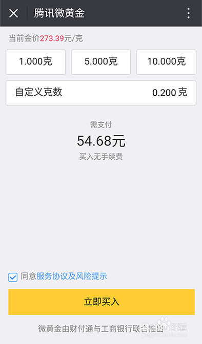 什么是微黄金?微黄金如何充值/发红包?