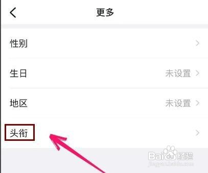 钉钉上的头衔如何关闭