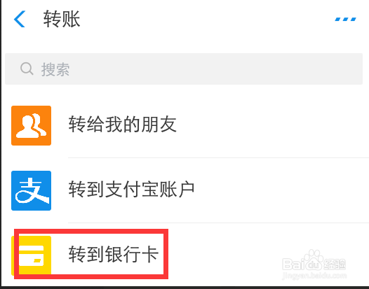 <b>怎么使用支付宝转账到银行卡</b>