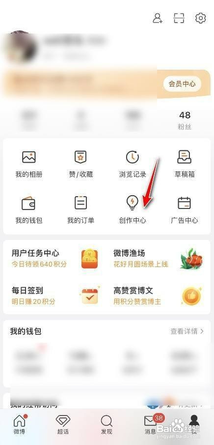 微博如何才能打开赞赏