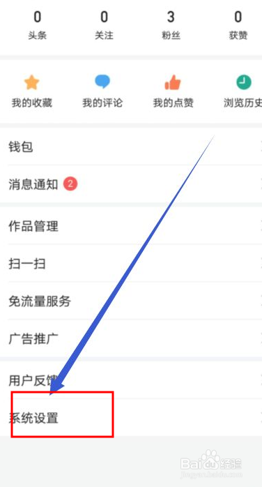 今日头条如何只使用WIFI下载图片