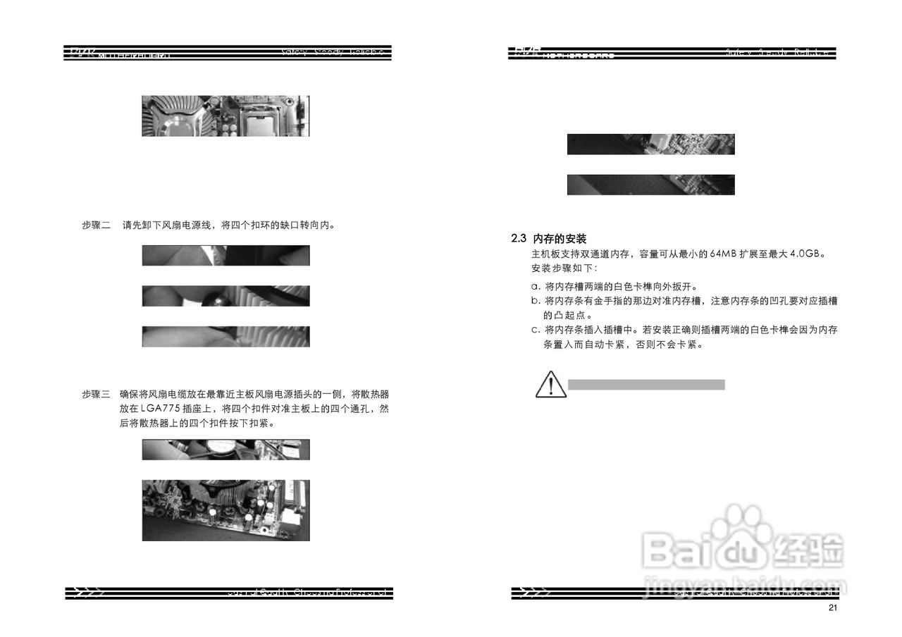DVR-945GC-L监控专用主板使用说明书:[2]