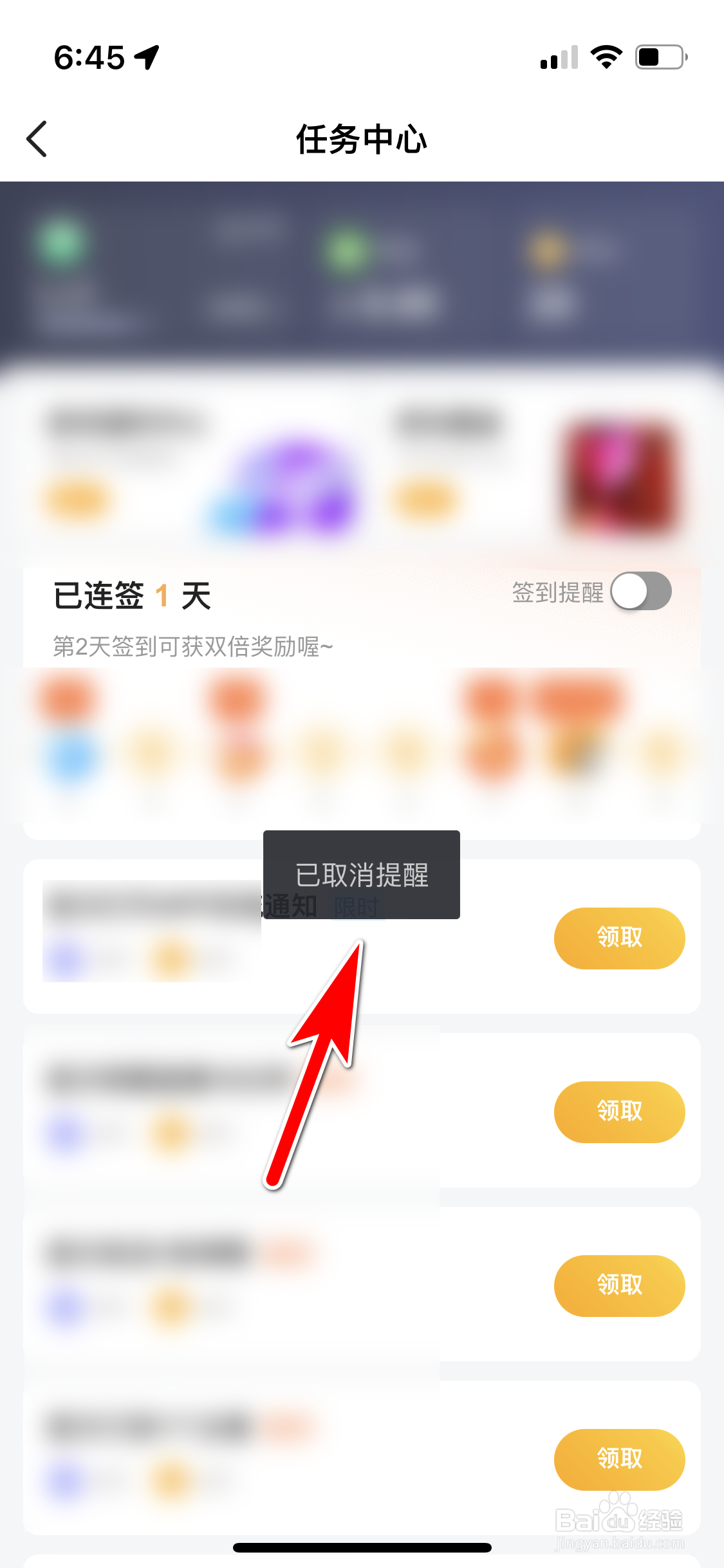 虎牙直播怎么取消签到提醒