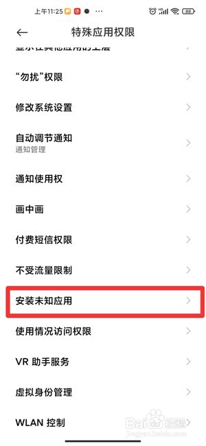 小米手机怎么关闭风险应用安装授权