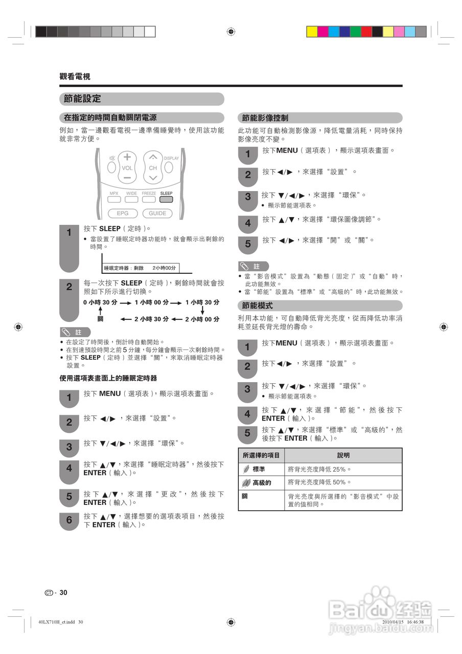 声宝LC-40LX710H型液晶电视机说明书:[3]