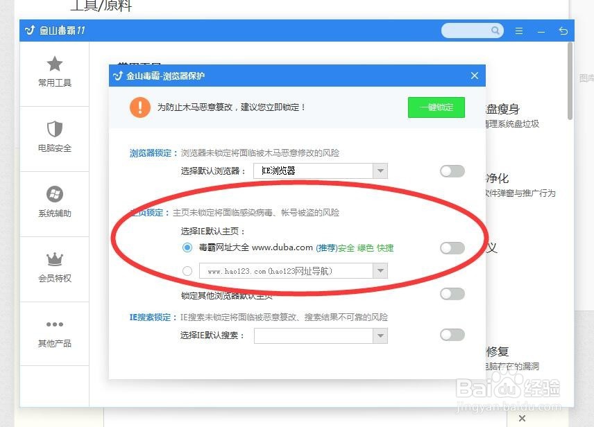 3种办法关闭浏览器首页毒霸网址大全(2017版)