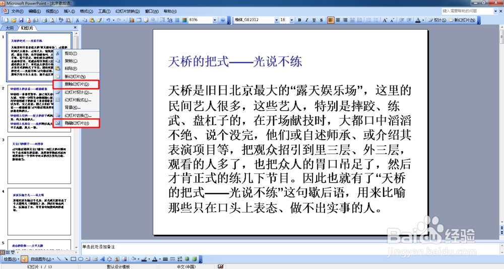 在PPT中，如何删除幻灯片和隐藏幻灯片