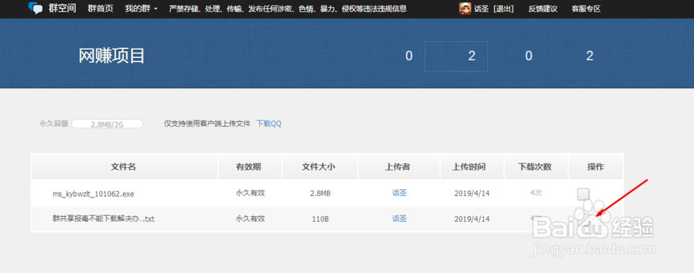 群文件下载不了，下载失败，无法下载解决办法
