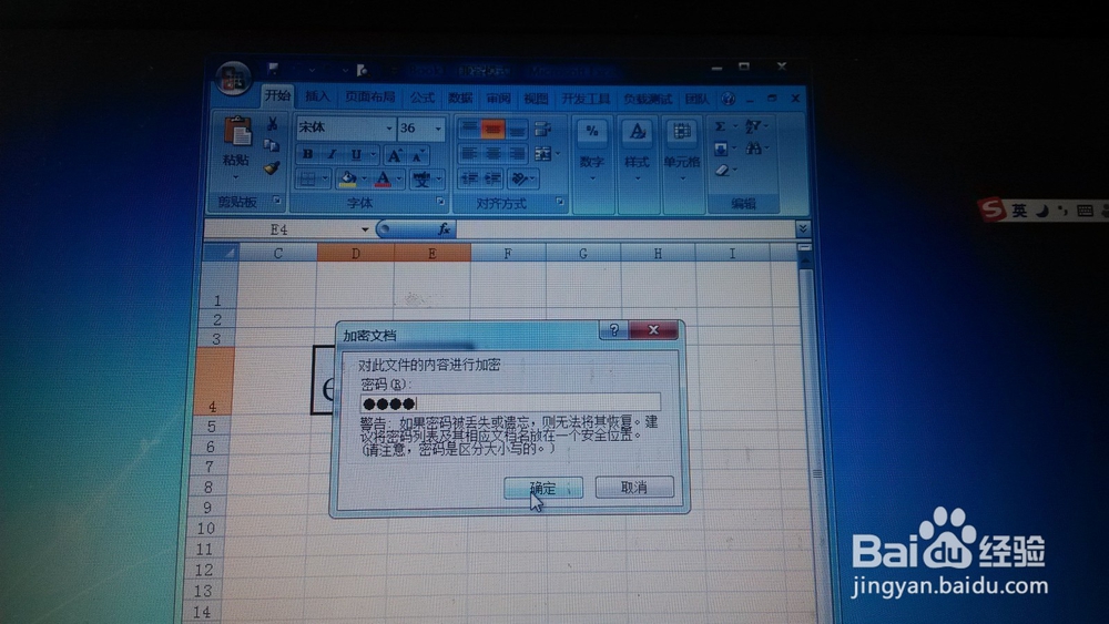 如何对excel文件进行设置密码及删除密码