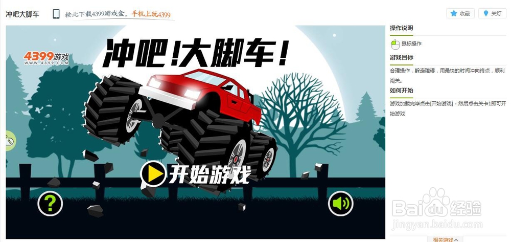 冲吧大脚车小游戏玩法