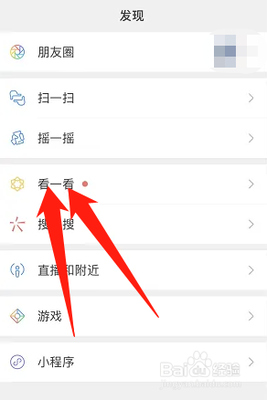 微信看一看怎么查观看记录
