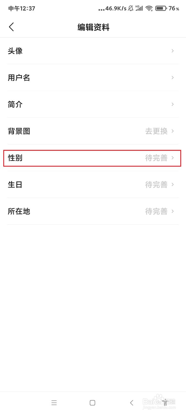今日头条极速版怎么设置性别？