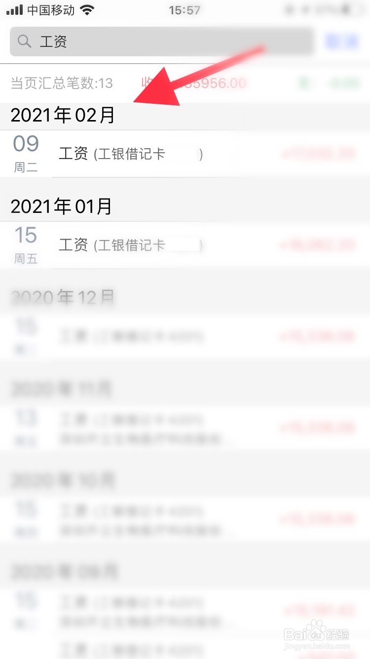 中国工商银行怎么查询历史工资