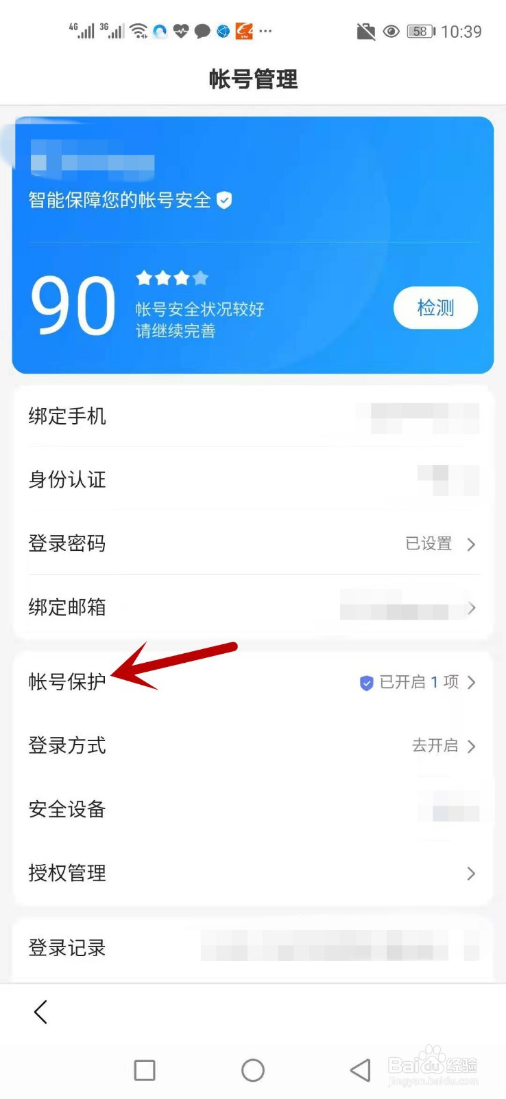 如何关闭百度浏览器用户名登录保护