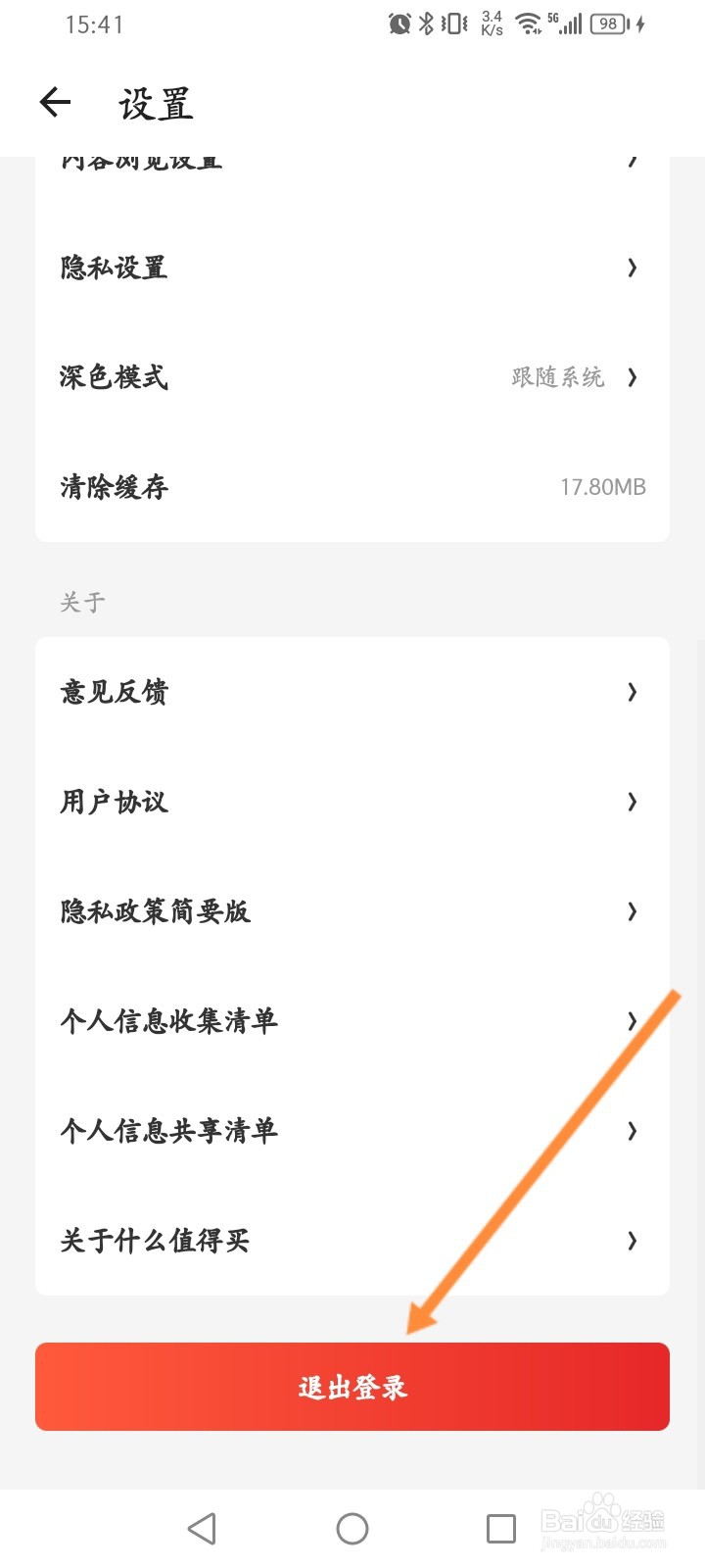 什么值得买怎么退出当前账号