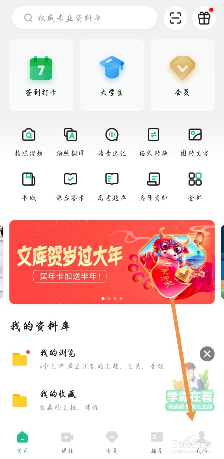 百度文库如何快速充值文库币
