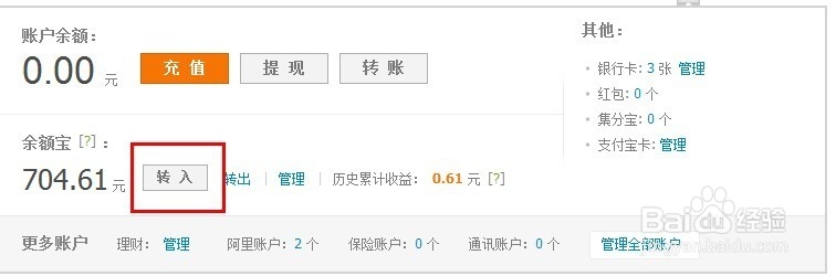余额宝怎么使用