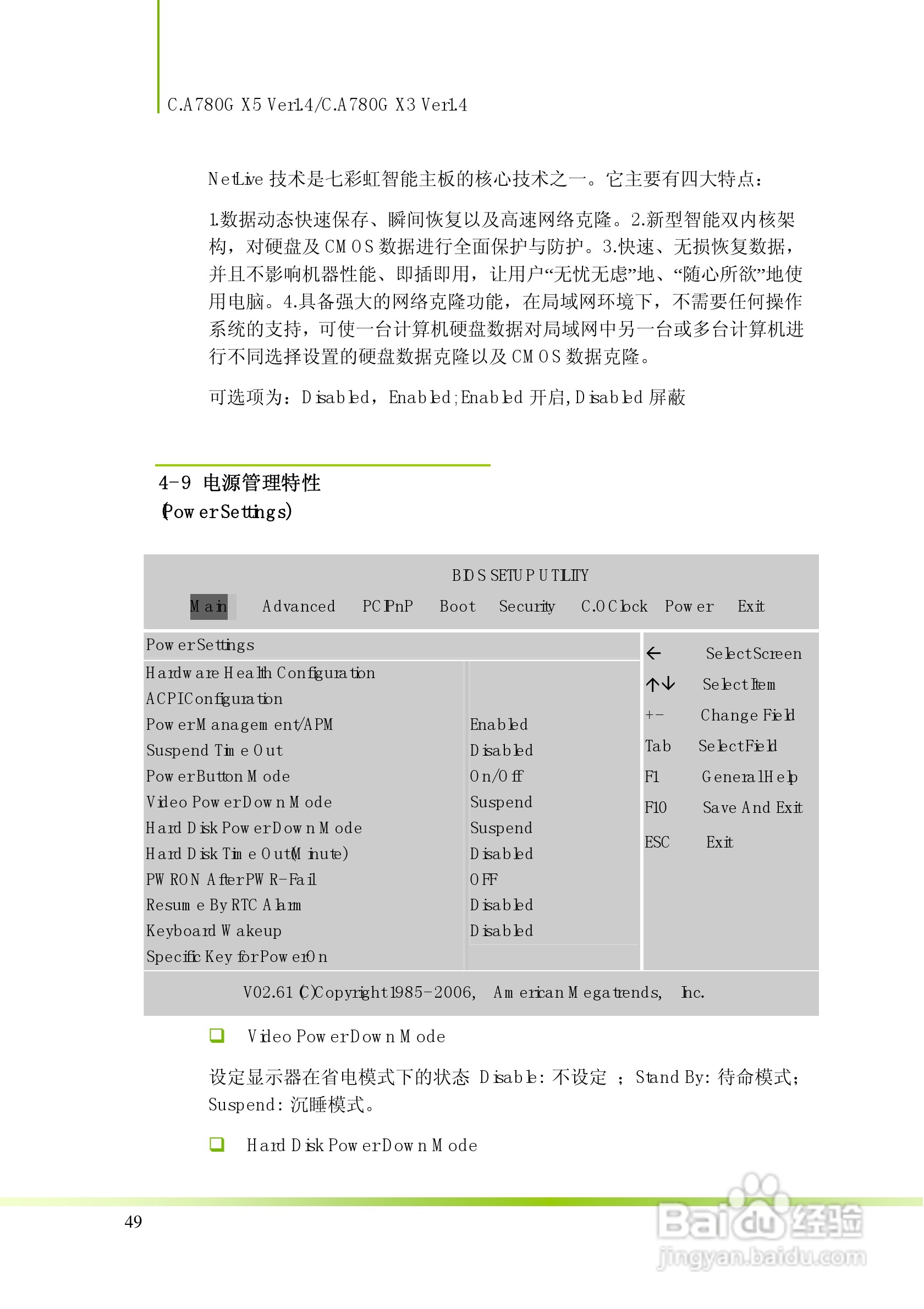 七彩虹C.A780G X3 Ver1.4型主板说明书:[6]