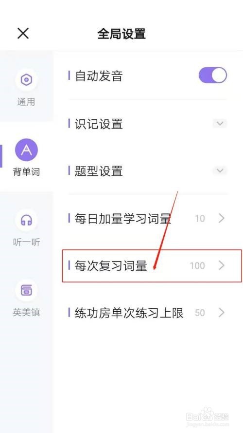 完美万词王怎么调整每日复习词量