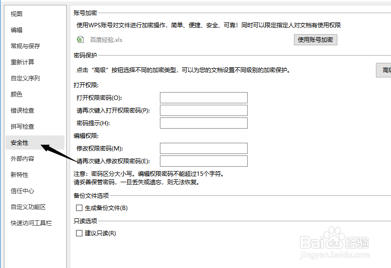 excel怎么添加打开权限密码和修改密码