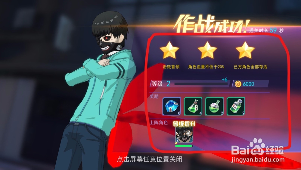 手游东京战纪闯关！