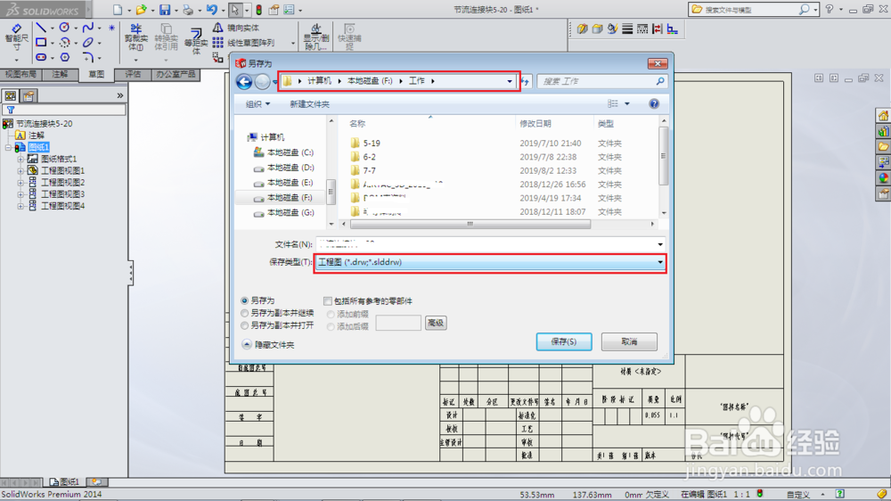 如何将SolidWorks工程图转化为dwg格式文件