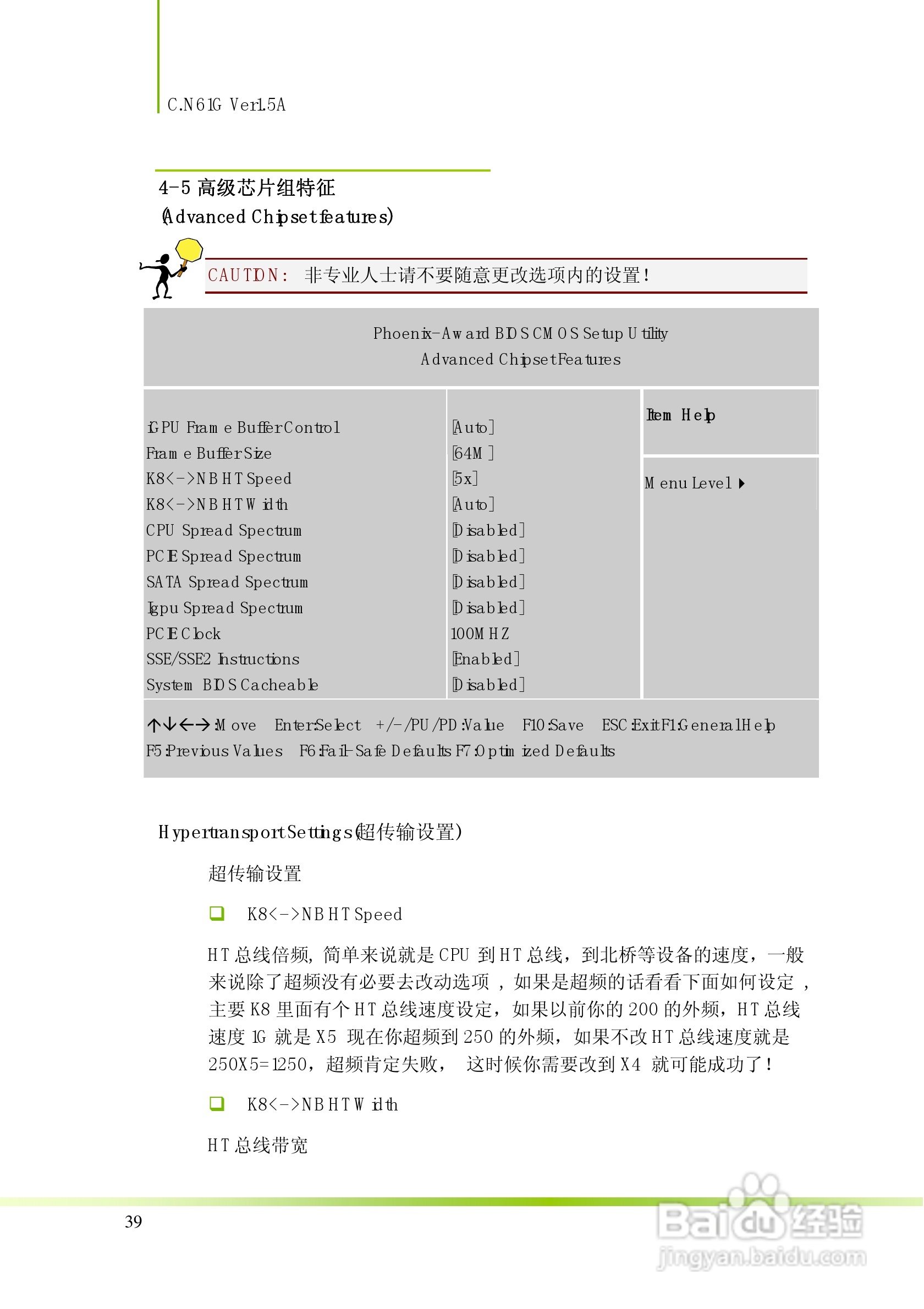 七彩虹C.N61G型主板说明书:[5]