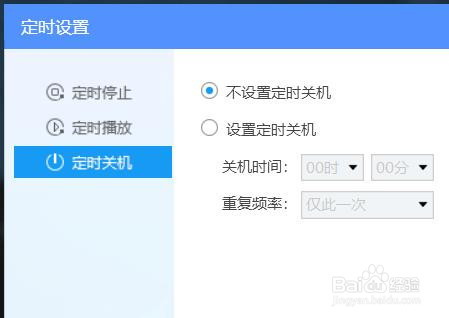 酷狗音乐如何设置定时关机