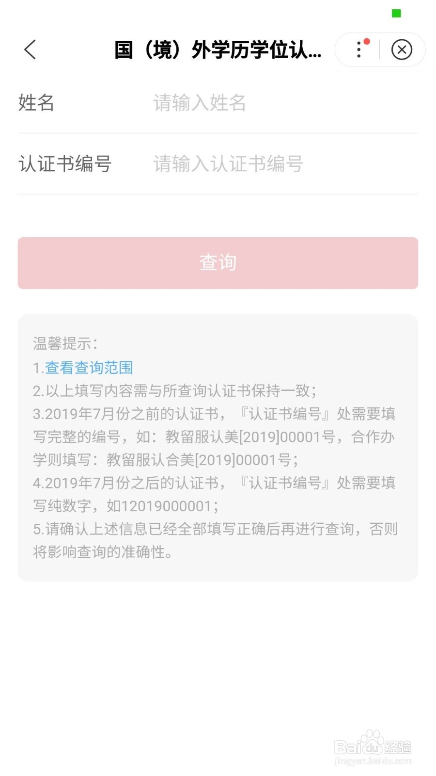 在哪里可以查询自己的学历