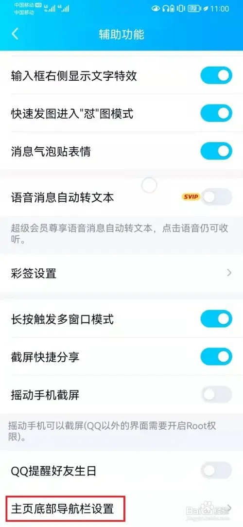 怎样关闭qq小世界导航栏