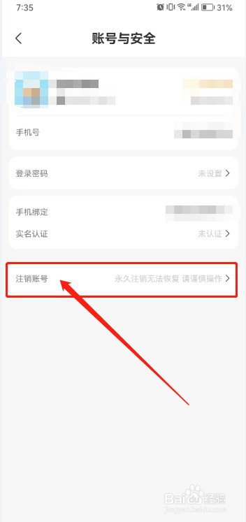 带带陪玩如何注销账号