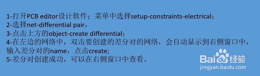 cadence16.6 学习061-2- CM中如何创建差分对