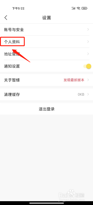 智蜂怎么设置个人简介