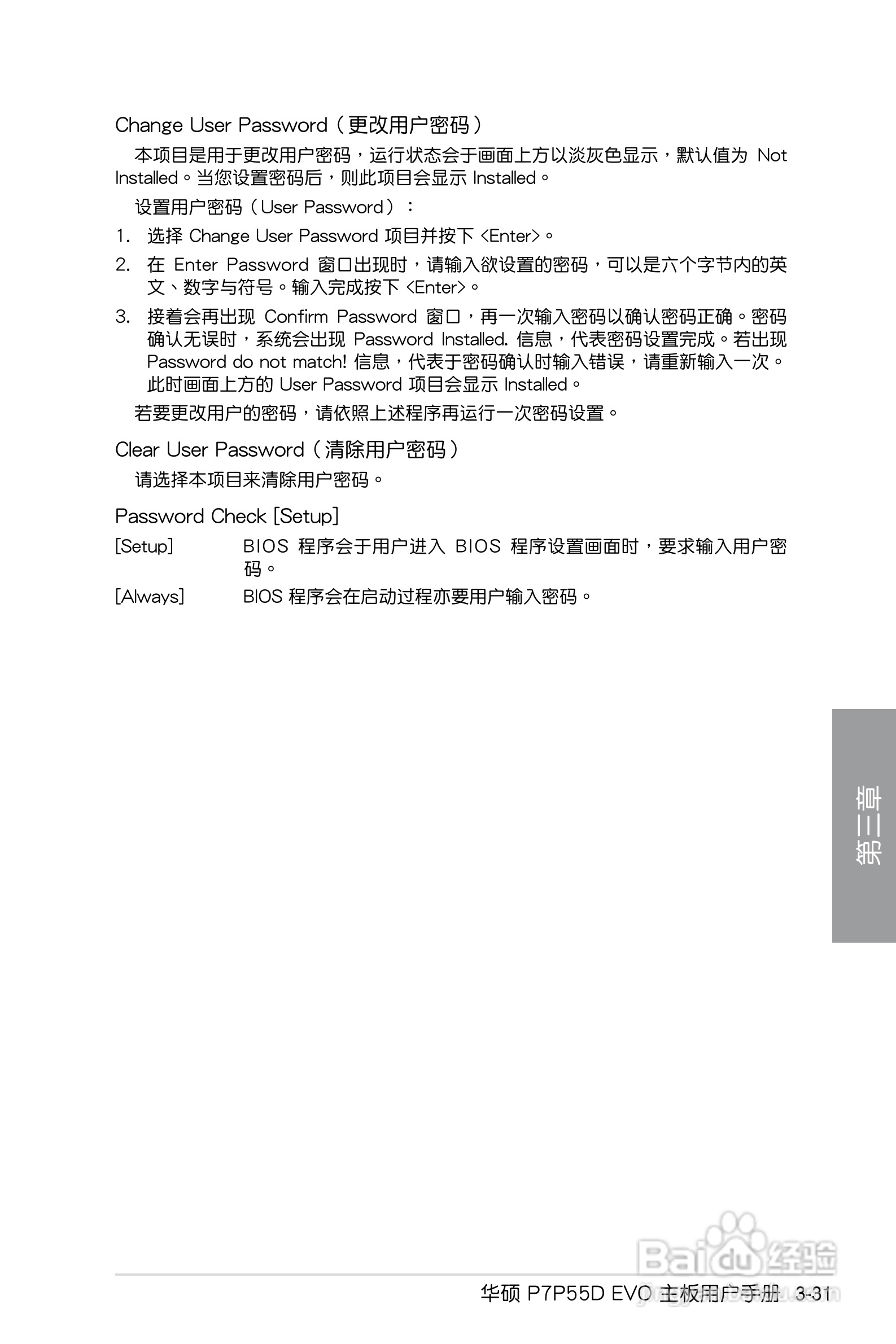 华硕 P7P55D EVO主板简体中文版说明书:[10]