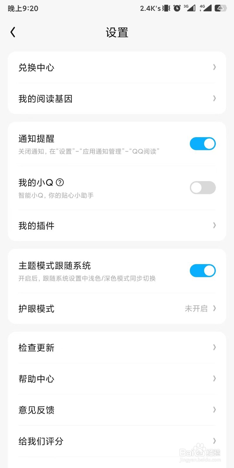 QQ阅读如何设置Office格式支持