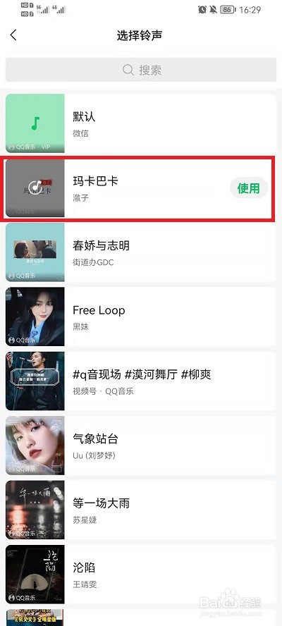 微信语音彩铃怎么设置