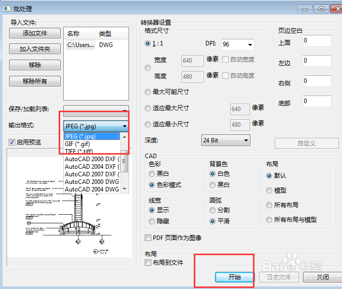 CAD图纸转换JPEG图片的方法