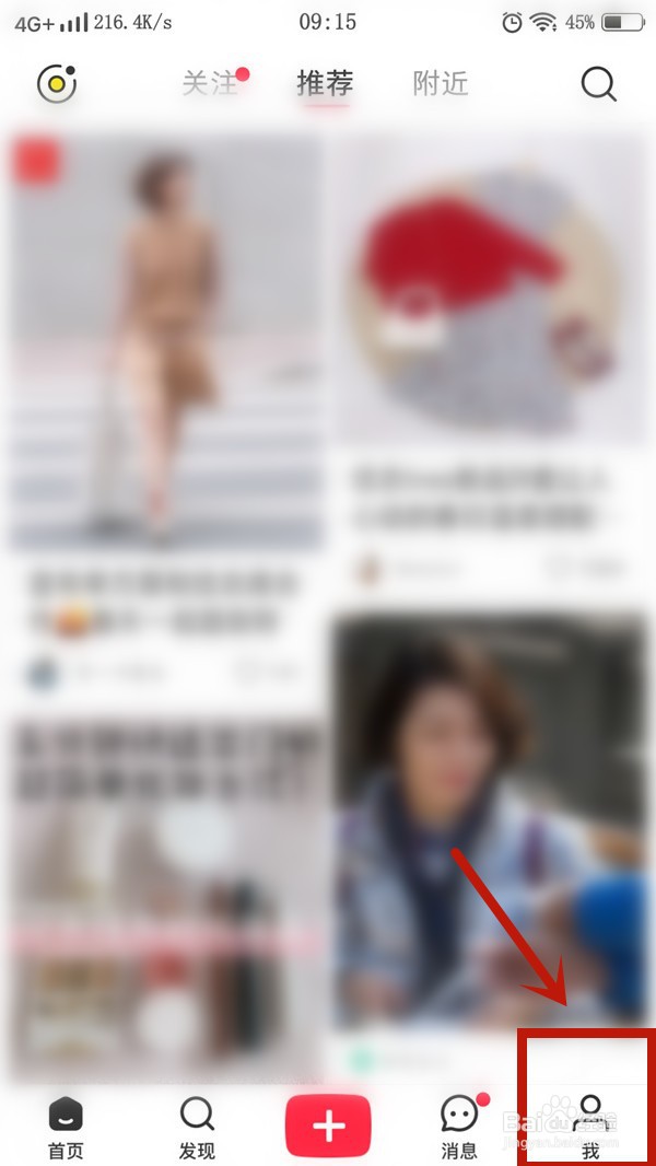 小红书如何打开深色模式？