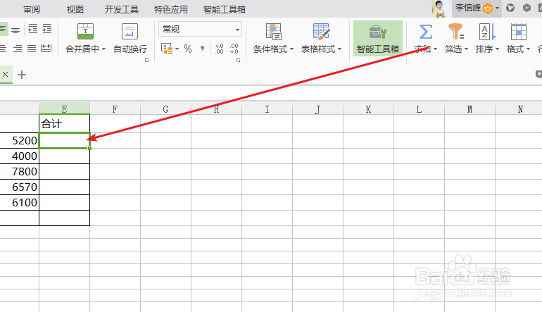 excel巧用快捷键快速一键求和