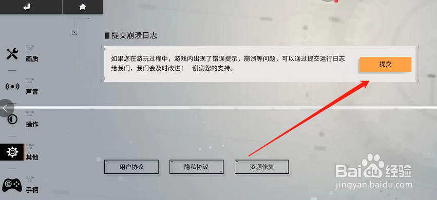 终末阵线:伊诺贝塔怎么上传游戏运行日志?