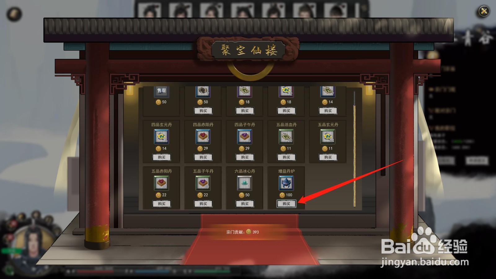 鬼谷八荒丹炉怎么获得