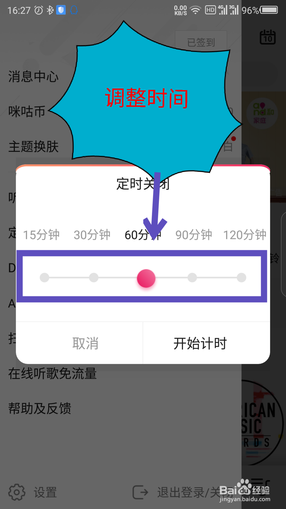 咪咕音乐怎么设置定时关闭播放音乐