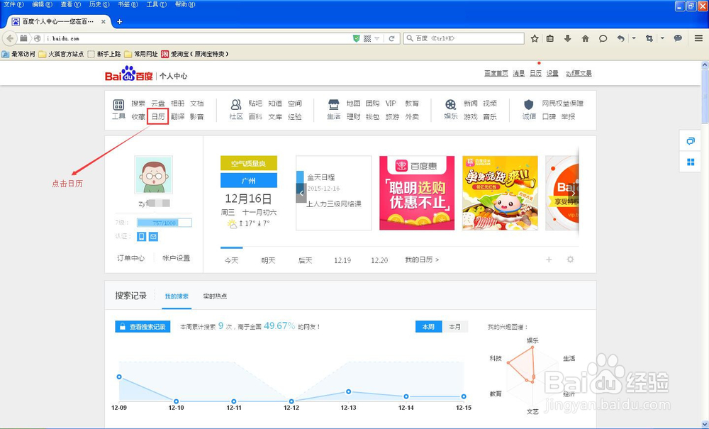 如何快键方便管理自己的行程