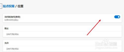 win10 edge浏览器怎么开启位置权限？