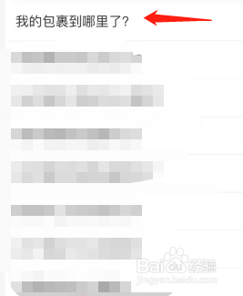 京东怎么查询包裹到哪里了