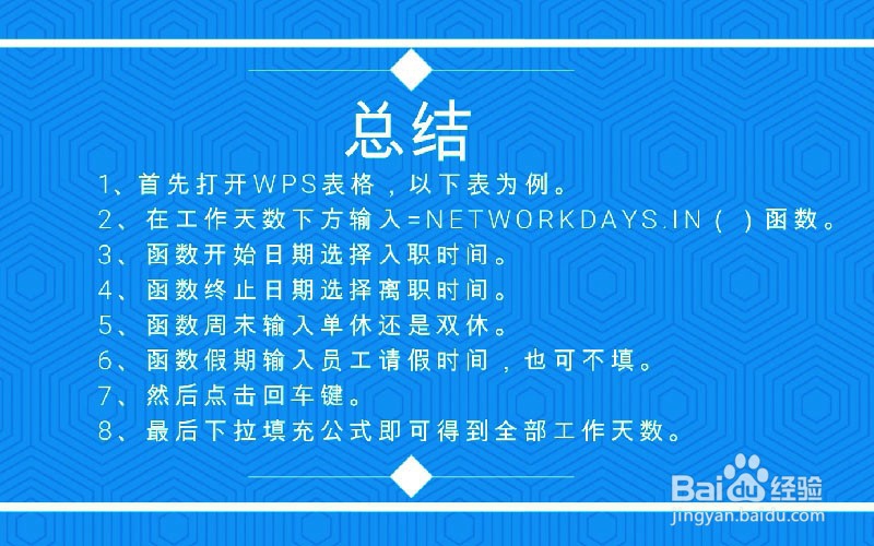 如何快速计算员工工作时间