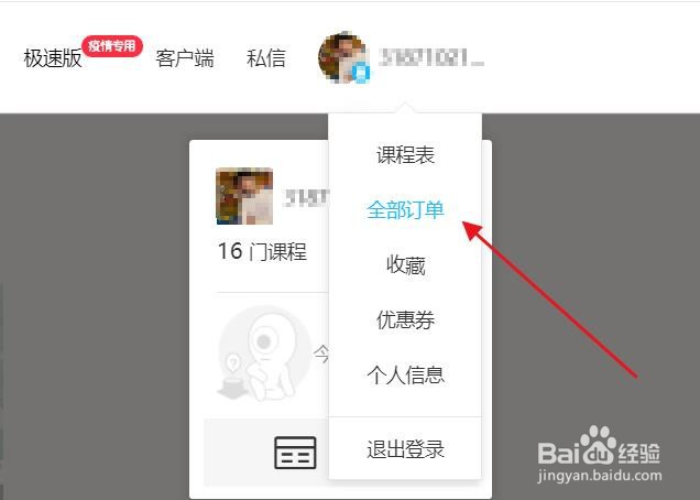 腾讯课堂最新版怎么删除课程#校园分享#