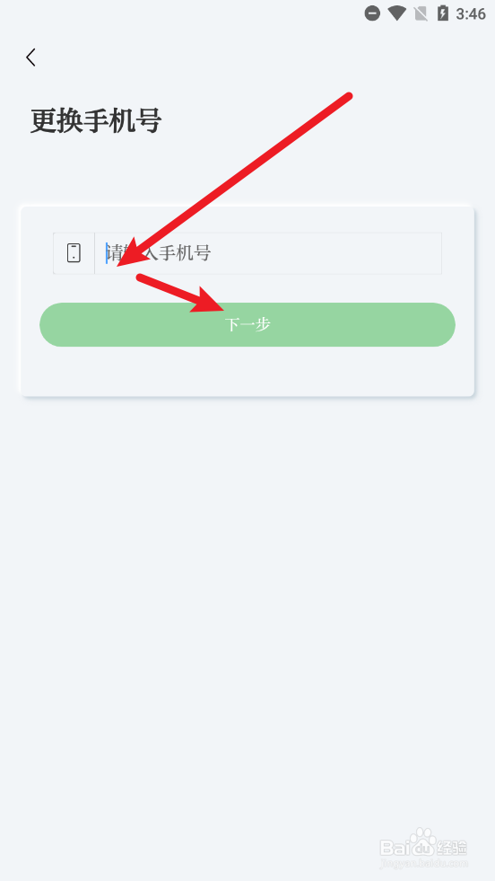 紫金山APP怎么更换绑定手机号码